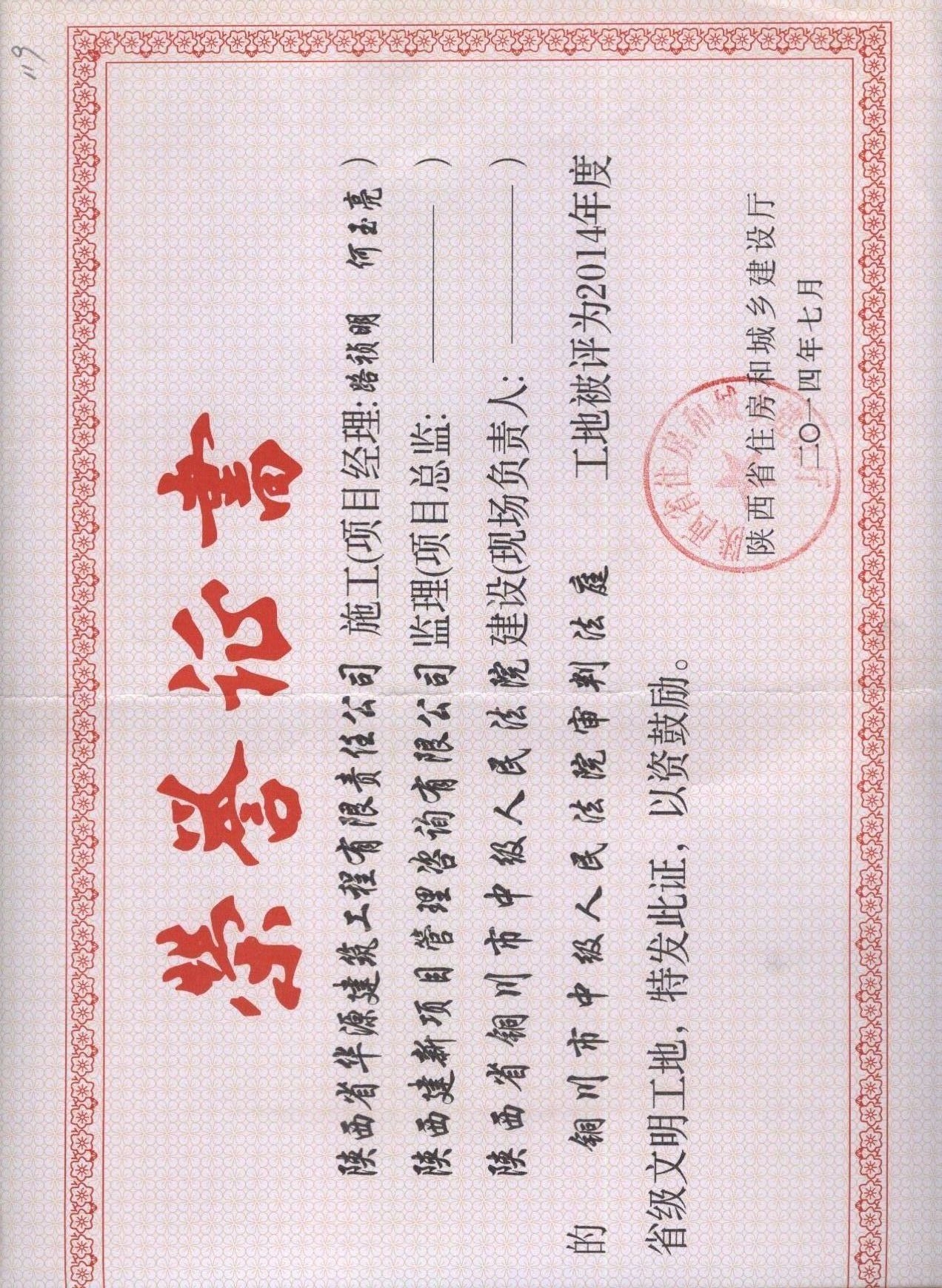 省級文明工地項目